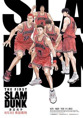 精东影业《灌篮高手 The First Slam Dunk》免费在线观看