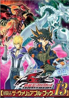 糖心APP《游戏王5D s》免费在线观看