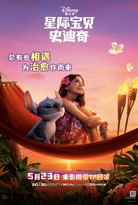 精东污视频《星际宝贝史迪奇 Lilo & Stitch》免费在线观看