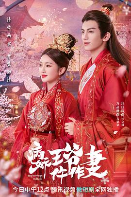 精东污视频《病娇王爷仵作妻》免费在线观看