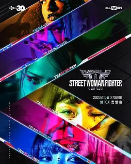 精东污视频《世界街头女斗士3》免费在线观看