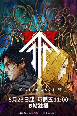 精东污视频《灵笼第二季》免费在线观看