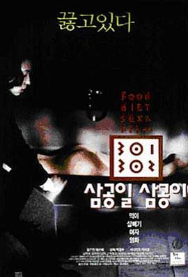 精东污视频《暴饮暴食[电影解说]》免费在线观看