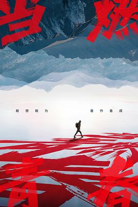 糖心APP《当燃青春》免费在线观看