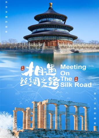 精东污视频《相遇丝绸之路》免费在线观看