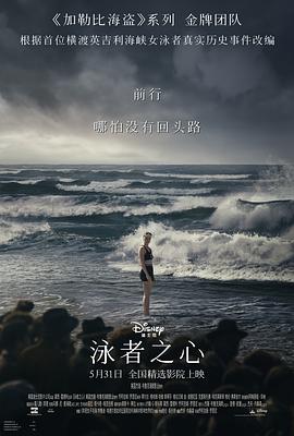 精东污视频《泳者之心 Young Woman and the Sea》免费在线观看