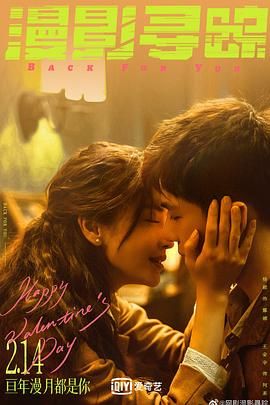 精东污视频《漫影寻踪》免费在线观看