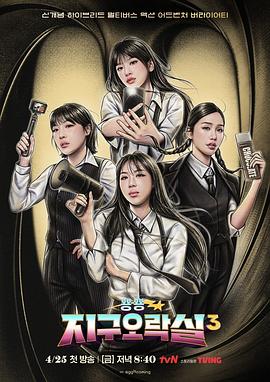 糖心APP《Biong Biong地球游戏厅第三季》免费在线观看