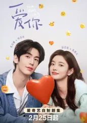 精东影业《爱你2025》免费在线观看