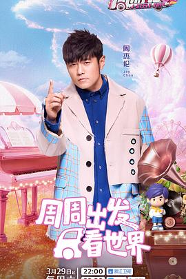 精东污视频《周游记第三季》免费在线观看