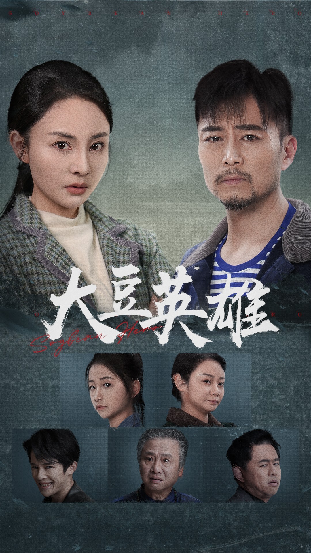 精东影业《大豆英雄》免费在线观看