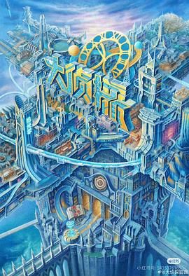 精东影业《大侦探·拾光季》免费在线观看