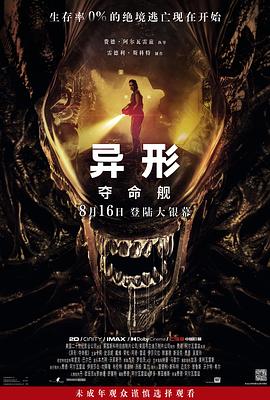精东污视频《异形：夺命舰 Alien: Romulus》免费在线观看
