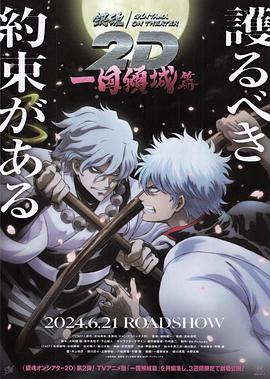 精东影业《银魂 一国倾城篇》免费在线观看