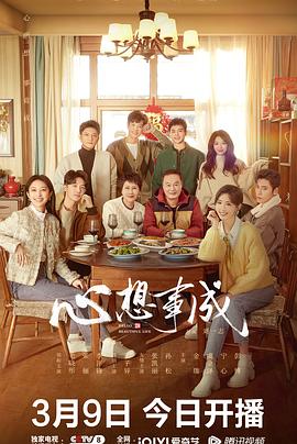 糖心APP《心想事成》免费在线观看