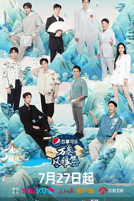 精东污视频《万卷风雅集》免费在线观看