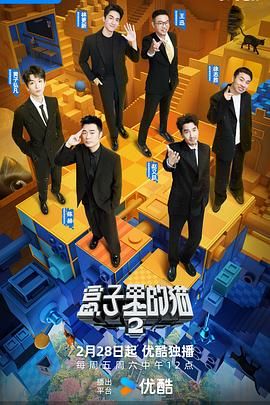 精东污视频《盒子里的猫 第二季》免费在线观看