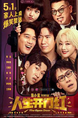 糖心APP《人生开门红》免费在线观看