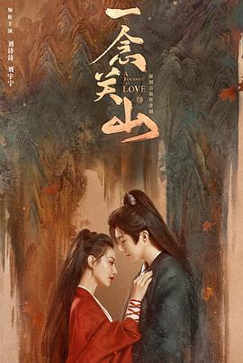 精东污视频《一念关山》免费在线观看