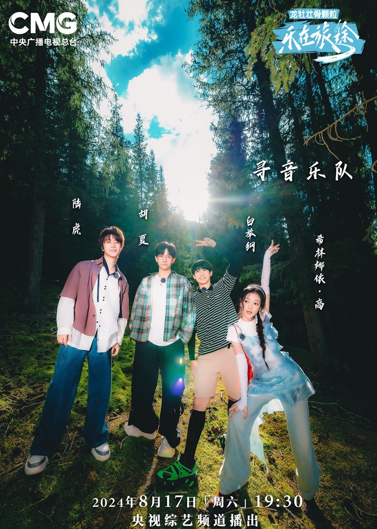 精东影业《乐在旅途第二季》免费在线观看