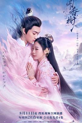 精东影业《闻香榭》免费在线观看