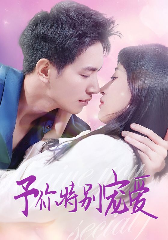 精东影业《长安的荔枝》免费在线观看