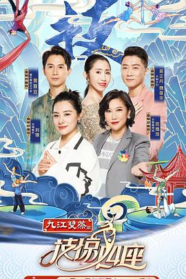 糖心APP《技惊四座第一季》免费在线观看