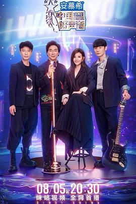 精东影业《中国好声音2022》免费在线观看