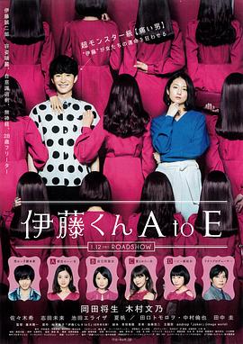 精东污视频《伊藤君A到E》免费在线观看