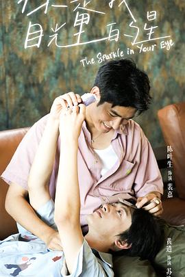 精东影业《你是我目光里的星》免费在线观看