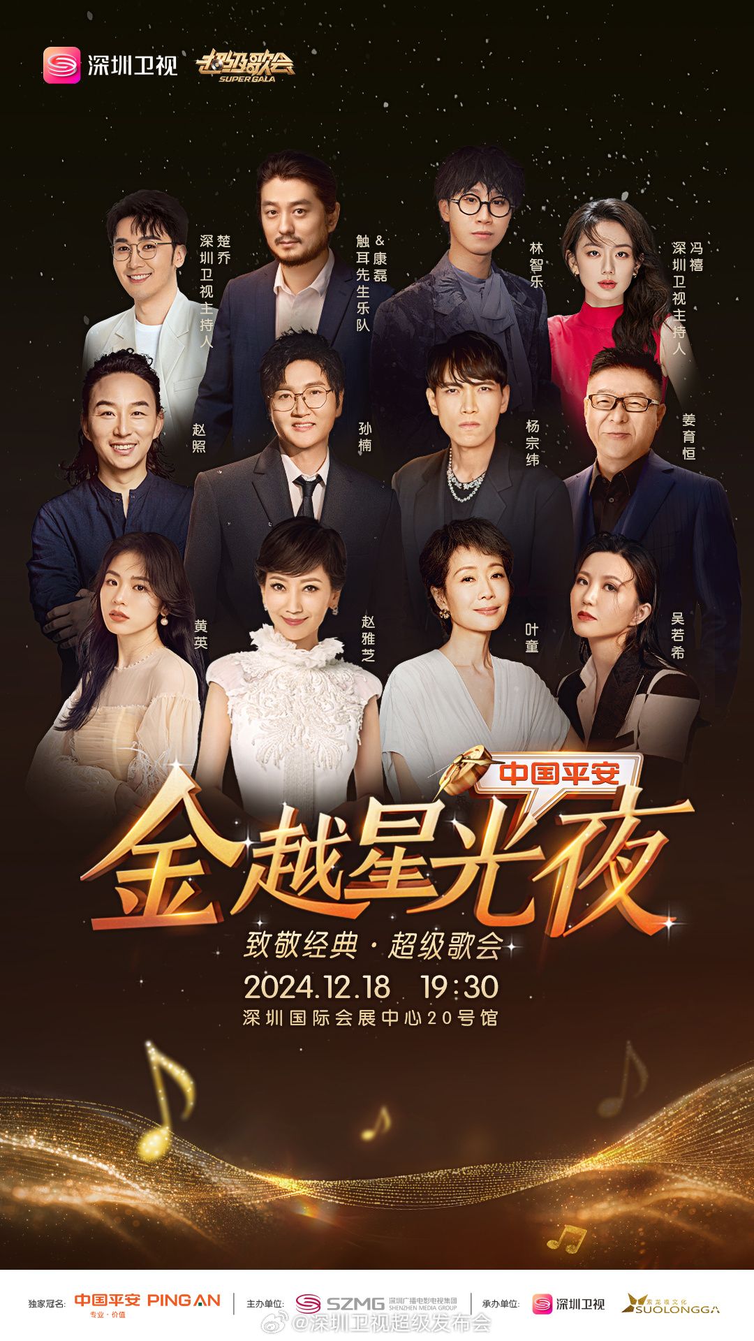 精东影业《深圳卫视超级歌会》免费在线观看