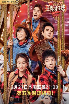 糖心APP《王牌对王牌第五季》免费在线观看