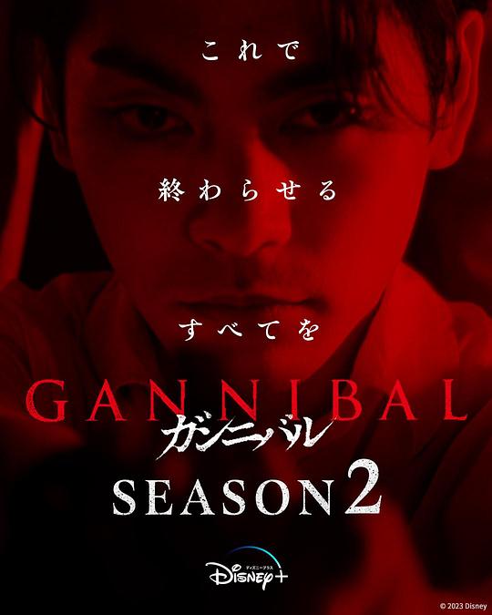 糖心APP《噬亡村 第二季 ガンニバル Season 2》免费在线观看