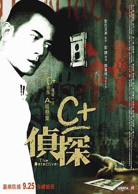 精东影业《C+侦探粤语》免费在线观看