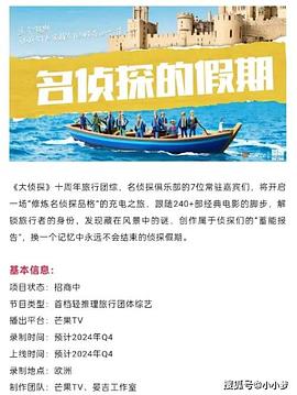 糖心APP《名侦探的假期》免费在线观看