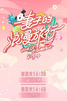 精东污视频《妻子的浪漫旅行第四季》免费在线观看