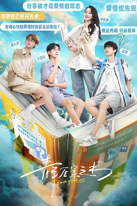 精东污视频《青年答案之书》免费在线观看