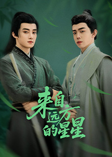 糖心APP《来自远方的星星》免费在线观看