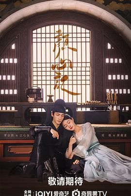 精东污视频《颜心记》免费在线观看