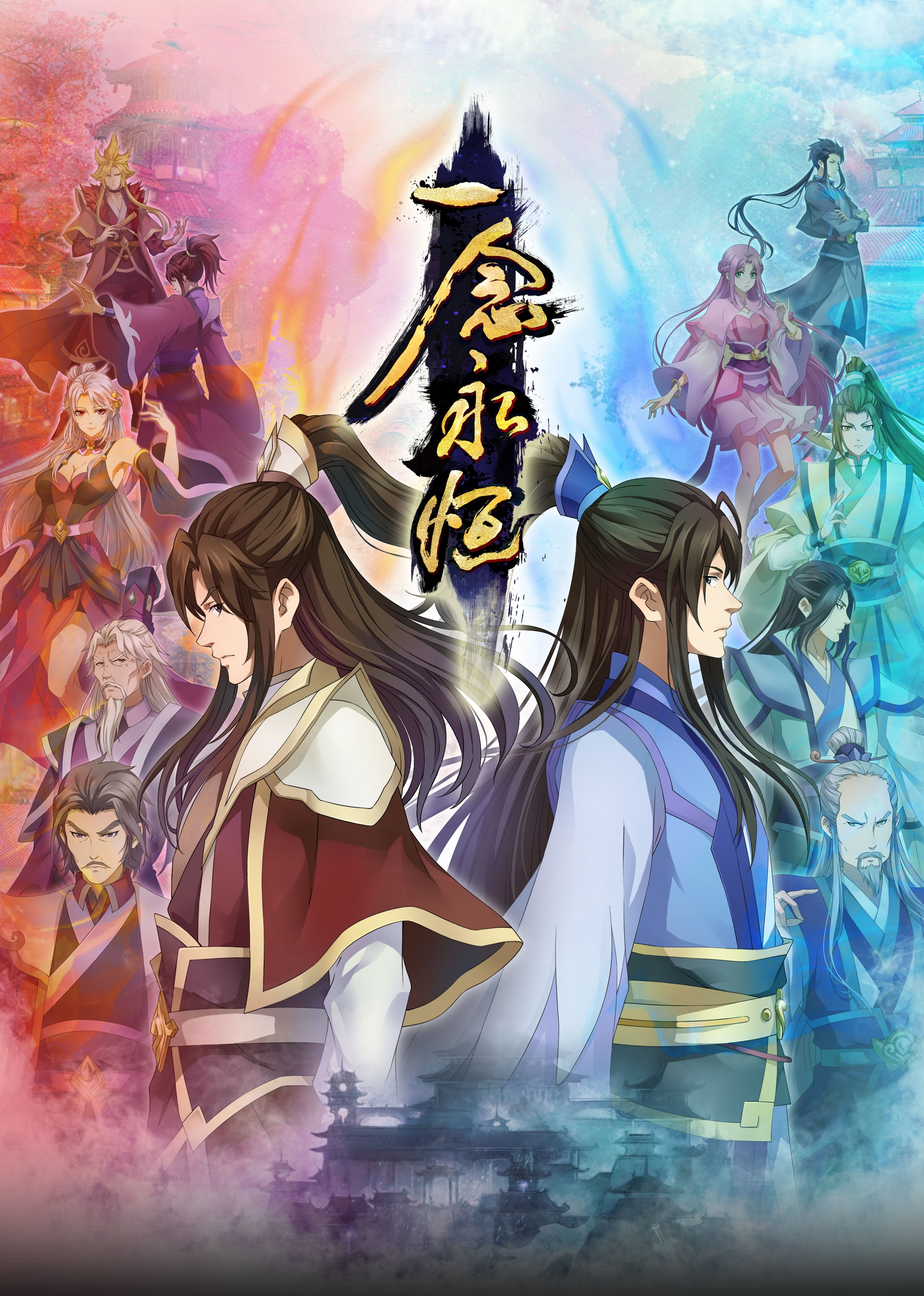 精东污视频《一念永恒合集篇》免费在线观看