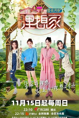 糖心APP《理想家》免费在线观看