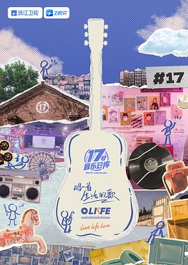 精东污视频《17号音乐仓库 第三季》免费在线观看