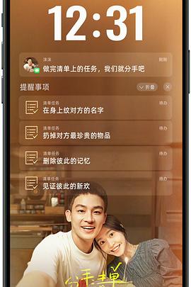 精东影业《分手清单》免费在线观看