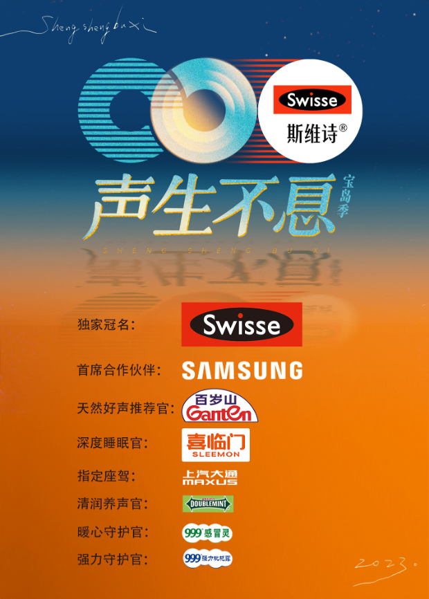 糖心APP《声生不息·宝岛季》免费在线观看