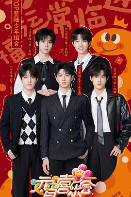 糖心APP《2025湖南卫视芒果TV元宵喜乐会》免费在线观看