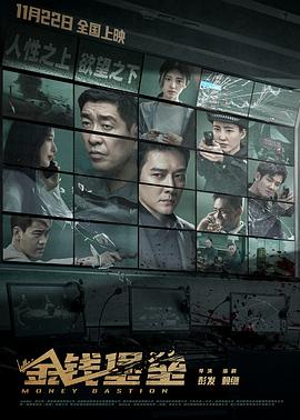 精东影业《金钱堡垒》免费在线观看