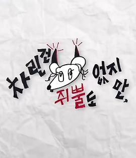 精东影业《虽然没准备什么菜第三季》免费在线观看