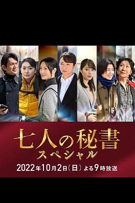 精东污视频《七个秘书 特别篇 七人の秘書スペシャル》免费在线观看