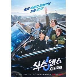 精东污视频《第六感 城市观光》免费在线观看