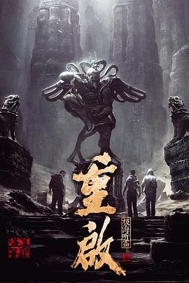 精东影业《重启之极海听雷 第一季》免费在线观看